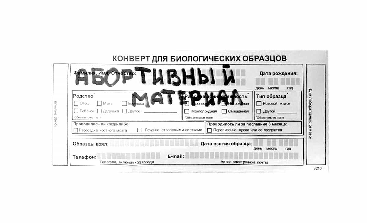 Нестандартный материал Абортивный материал